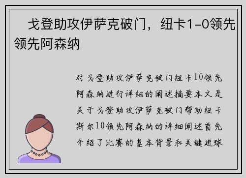 ⚡戈登助攻伊萨克破门，纽卡1-0领先领先阿森纳